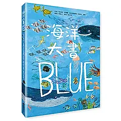 海洋大書BLUE (第2版)