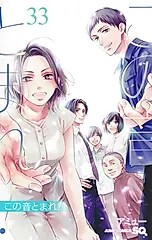 この音とまれ! 33 ジャンプコミックス