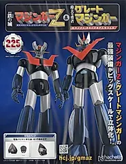 偉大な勇者グレートマジンガー (10/15/No.225/2025/附材料組)