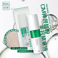 unlabel LAB CM神經醯胺美容精華液