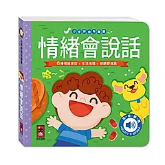 小手按按有聲書: 情緒會說話