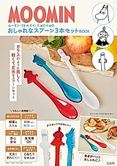 MOOMINムーミン．リトルミイ．ニョロニョロ おしゃれなスプーン3本セットBOOK (附湯匙3入組)