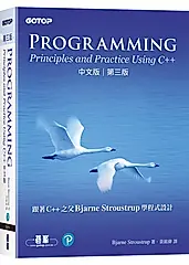 Programming: Principles and Practice Using C++ (中文版/第3版)