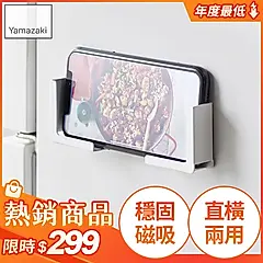 日本【YAMAZAKI】tower磁吸式手機平板架(白)