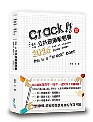 這是一本公共政策解題書 (2026/第5版/高普考/特考/升等考/研究所)