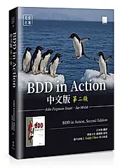 BDD in Action中文版 (第2版)