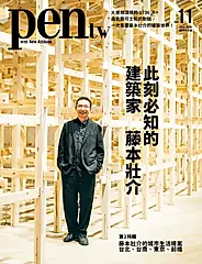 pen tw國際中文版 (11月)