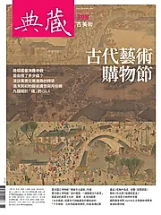典藏: 古美術, 十一月