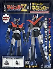 偉大な勇者グレートマジンガー (10/29/No.227/2025/附材料組)