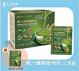 【吉品保健】青汁纖穀植物奶三盒組(12包/盒*3)-升級版