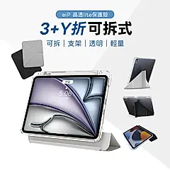 【eiP】可拆式 晶透lite保護殼 / 適用iPad Air 6.7 13吋 (M2.M3) / 灰