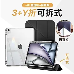 【eiP】可拆式 晶透lite保護殼 / 適用iPad Air 4.5.6.7 11吋 (M2.M3) / 黑