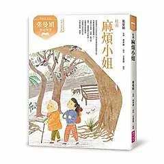 張曼娟唐詩學堂: 麻煩小姐 杜甫 (典藏紀念版)