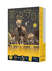 黃蜂守則 3+4 (2冊合售)