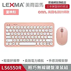 LEXMA LS6550R-輕巧無線鍵盤滑鼠組 粉色