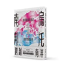 烏托南邦: 徘徊獅城與香港的理想鄉追尋