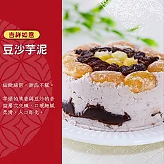 【紅豆食府】豆沙芋泥 (奶素)-370公克/ 預購 2026/01/19-01/23 出貨
