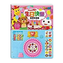 Food超人生日快樂音樂有聲書 (新版)