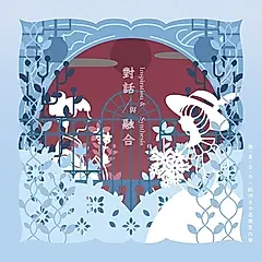 對話與融合 (CD+Blu-Ray Disc)