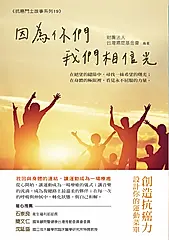 因為你們, 我們相信光: 創造抗癌力, 設計你的運動菜單