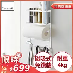 日本【YAMAZAKI】Plate磁吸式4合1收納架