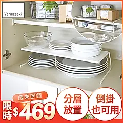 日本【YAMAZAKI】Plate兩用盤架-L