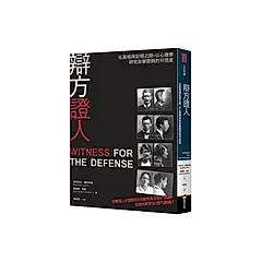 辯方證人 (第3版)