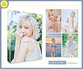 Babe Fantasy．寶兒寫真書 (附寫真海報四款隨機投入一款)