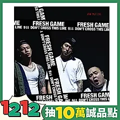 FRESH GAME (2LP/雙色混膠)