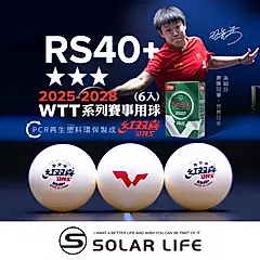 紅雙喜DHS 頂規2028乒颯RS40+WTT三星賽頂桌球 三星桌球 塑料兵乓球 ITTF球 有縫球 WTT賽事球