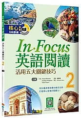 In Focus英語閱讀: 活用五大關鍵技巧 2 (第2版/附寂天雲隨身聽APP)
