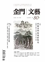 金門文藝, 十一月