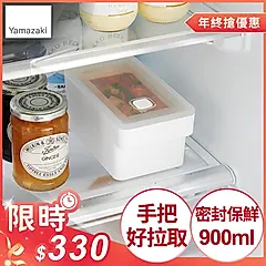 日本【YAMAZAKI】tower手把密封保鮮盒(白)900ml