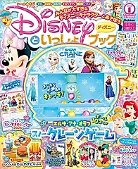 ディズニーといっしょブック (1月/2026/附附錄組)