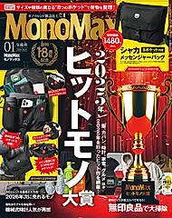 MonoMax (1月/2026/附SHAKA多口袋郵差包)