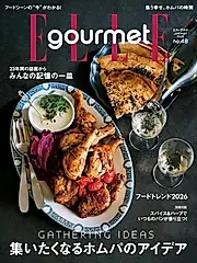 ELLE gourmet (1月/2026/附世界香料2026年月曆)