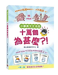 小學英文文法的十萬個為甚麼?!