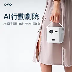 【OVO】AI行動劇院FHD智慧投影機 U8(A) 星光白