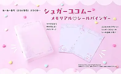 ねーねー (3月/2026/附棉花糖兔迷你筆記活頁夾)