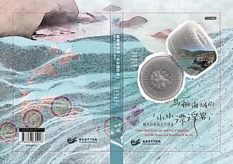 馬祖海域小小漂浮客: 隱形的英雄及守護者