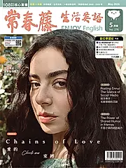 常春藤生活英語 (書+數位學習版/5月)