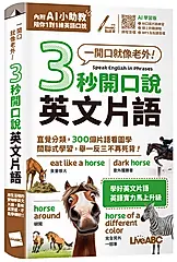 3秒開口說英文片語