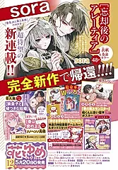 花とゆめ (6/5/2026/附降臨在學校的神明大人神經衰弱紙牌遊戲&春之風暴與怪獸海報)