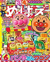 めばえ (6月/2026/附麵包超人烤麵包車遊戲組)