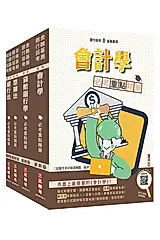 臺灣中小企業銀行一般行員套書 (附銀行小法典/銀行口面試課程講座/4冊合售)