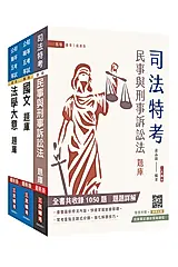 2027身心障礙五等錄事題庫套書 (附完美筆記雲端課程講座/3冊合售)