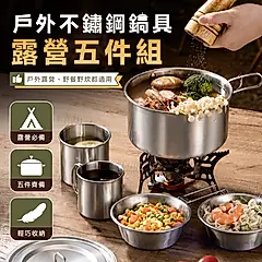 BESTHOT 戶外不鏽鋼鍋具露營五件組