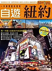 自遊紐約 (電子書)