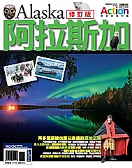 阿拉斯加 (電子書)