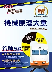 機械原理大意-T1P03 (電子書)